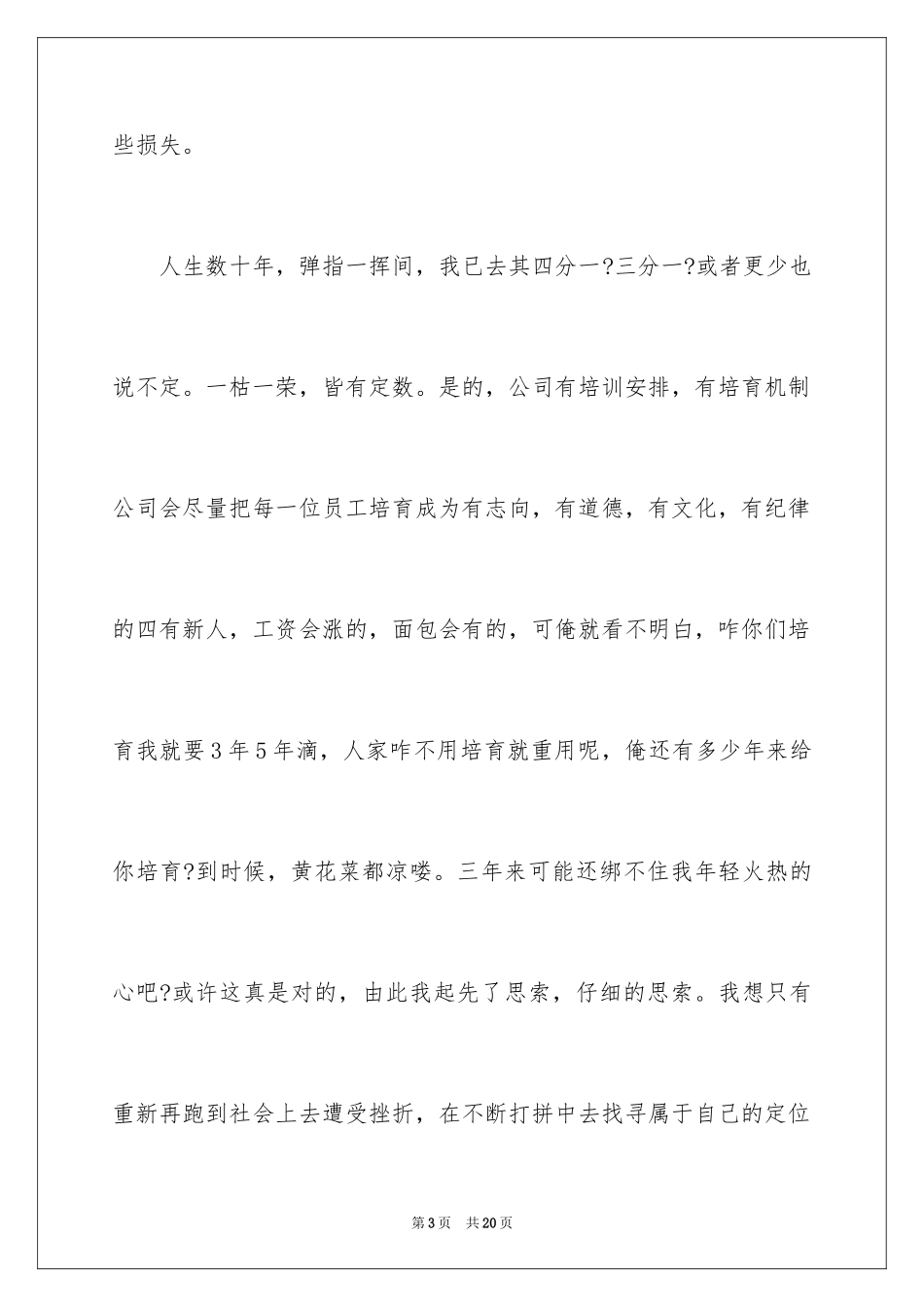 2024司机的辞职报告_10_第3页