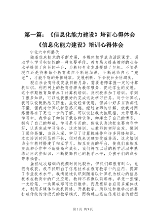 第一篇：《信息化能力建设》培训心得体会《信息化能力建设》培训心得体会
