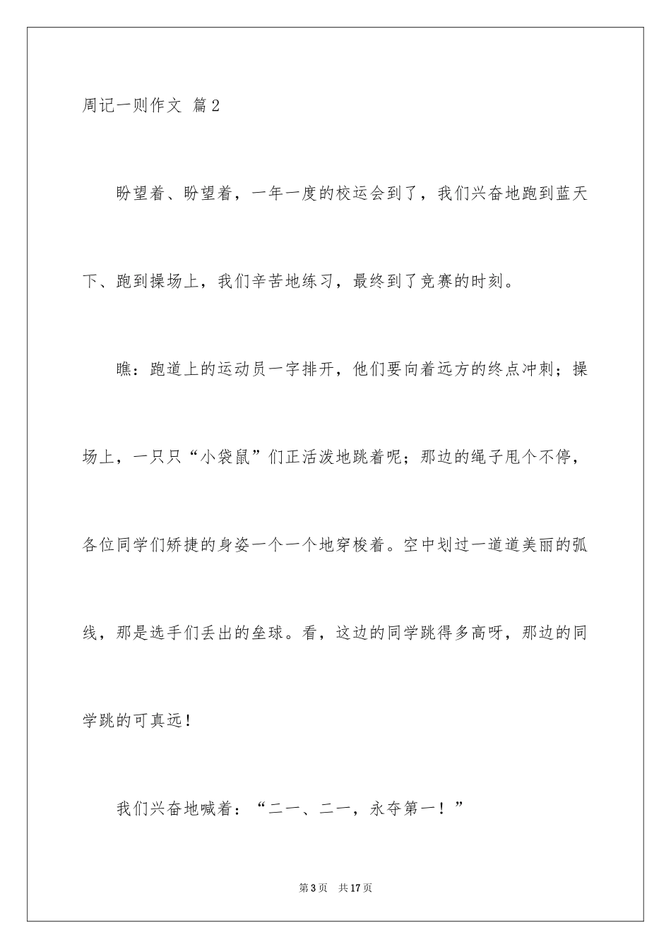 2024周记一则作文_62_第3页