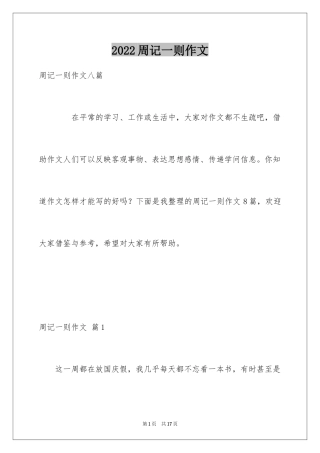 2024周记一则作文_62