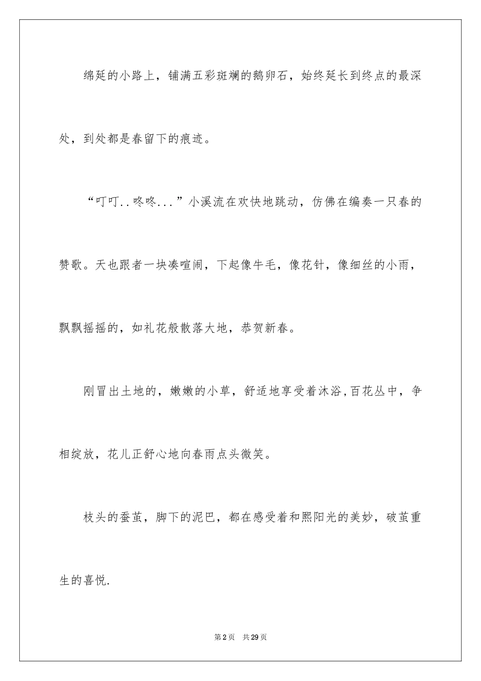 2024初一四季作文_53_第2页