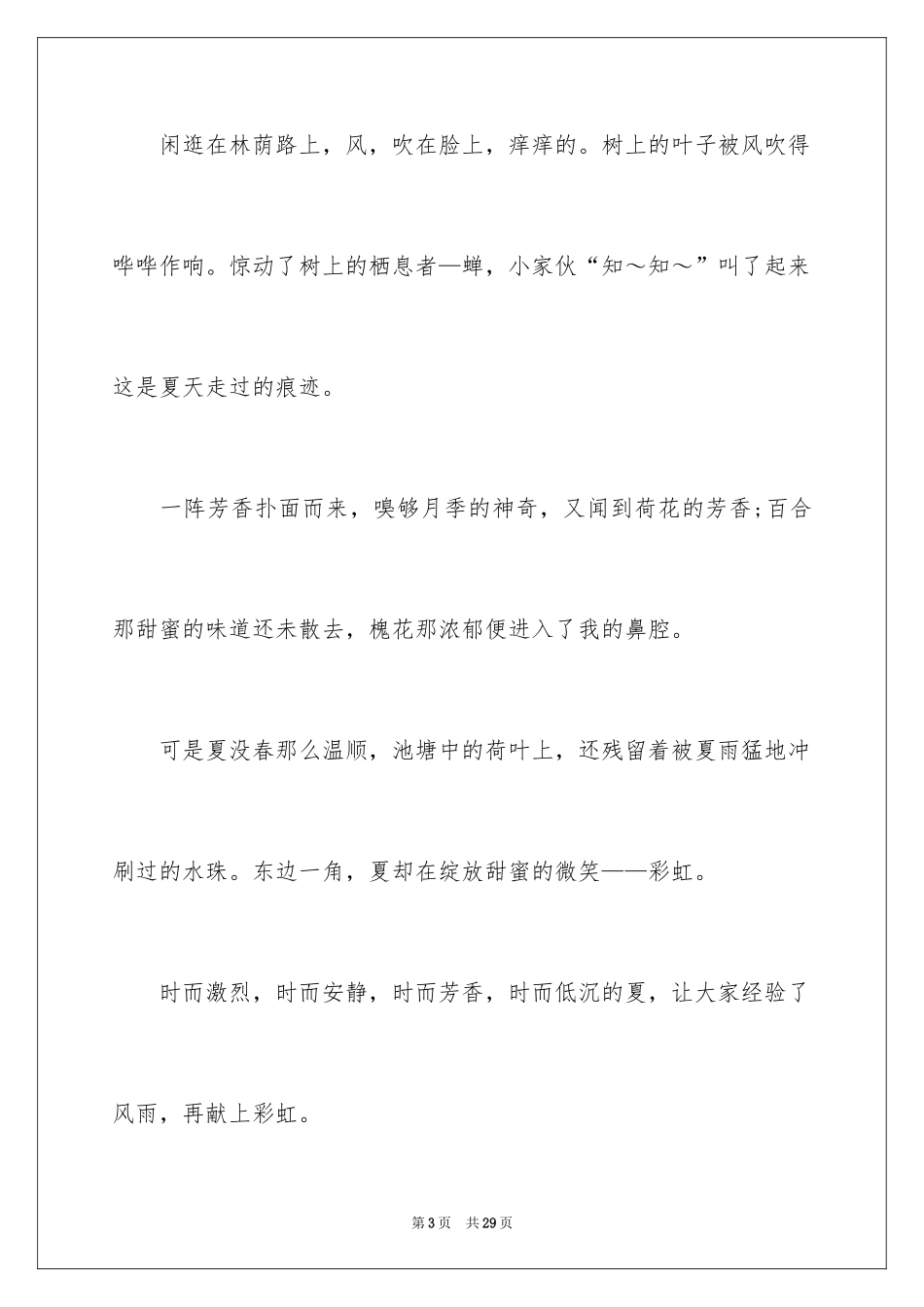 2024初一四季作文_53_第3页