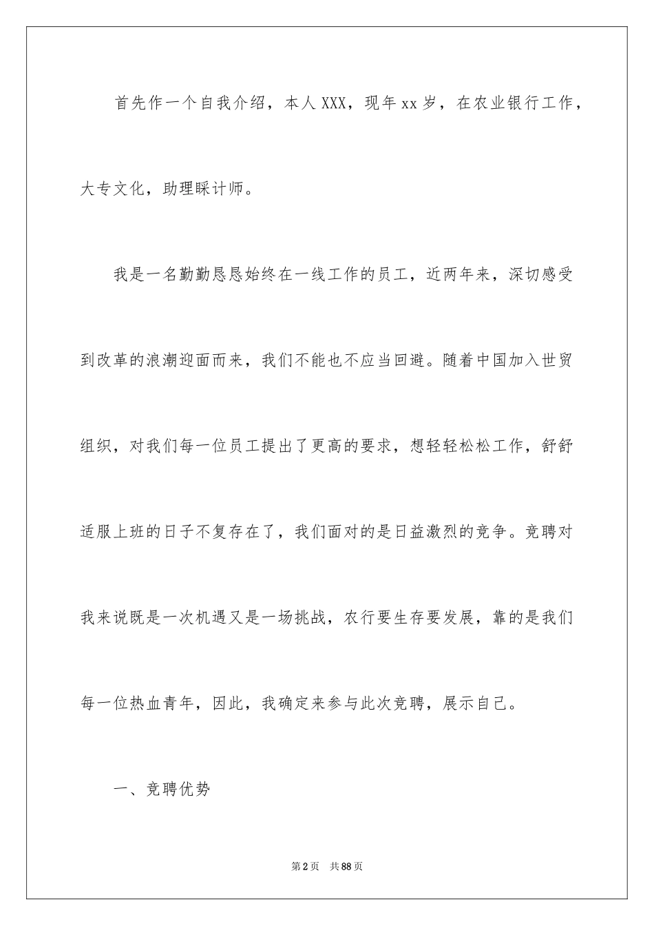 2024大堂经理竞聘演讲稿_2_第2页