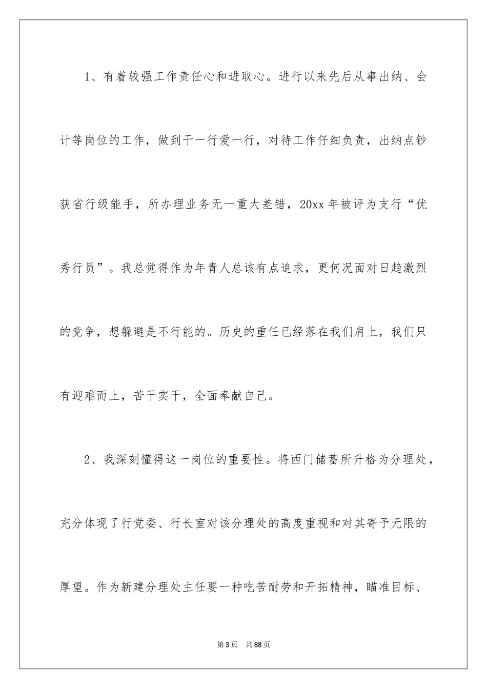 2024大堂经理竞聘演讲稿_2_第3页