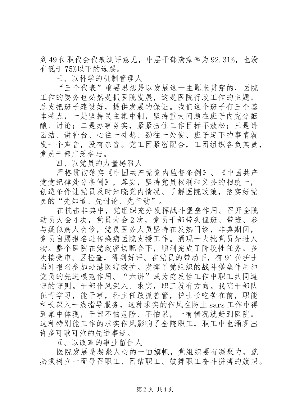 医院党组织“凝聚力工程”工作总结_第2页