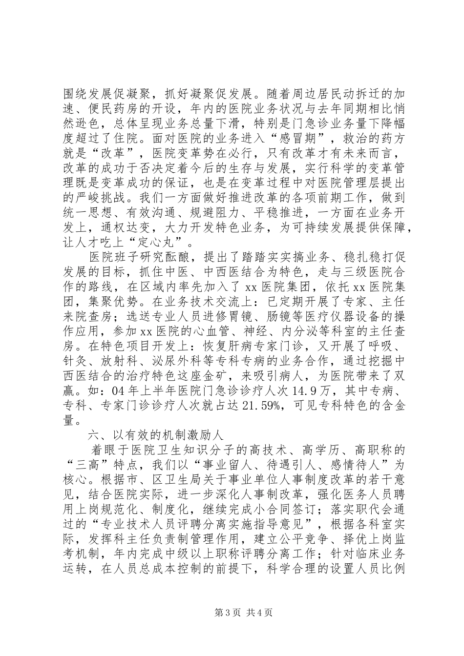 医院党组织“凝聚力工程”工作总结_第3页