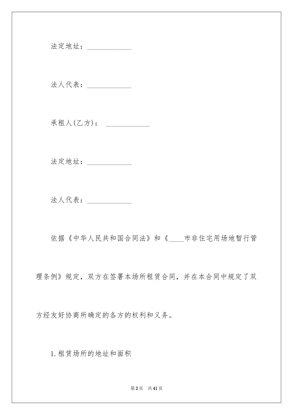 2024厂房租赁合同_121_第2页