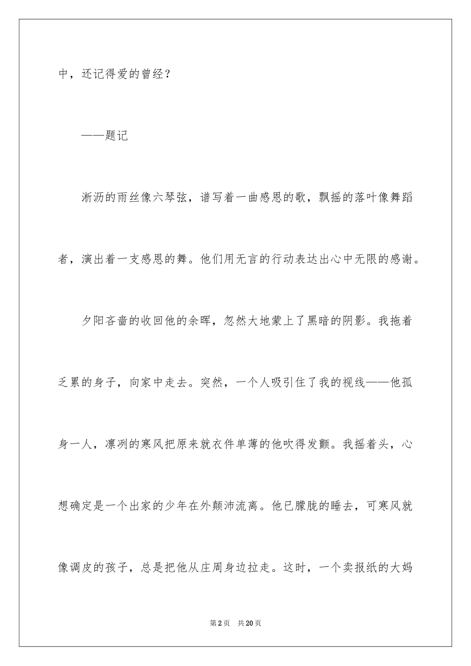 2024学会感恩作文_5_第2页