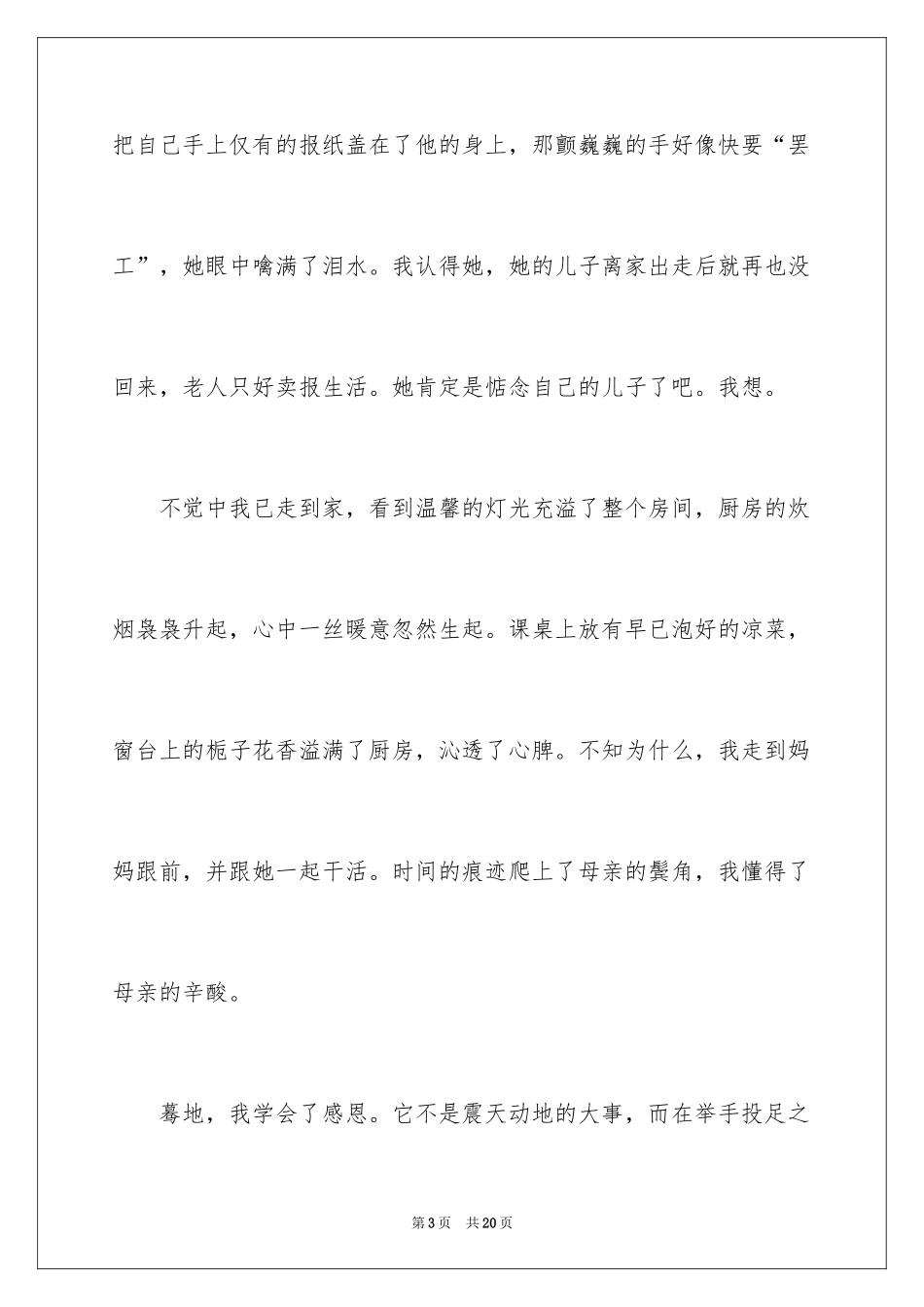 2024学会感恩作文_5_第3页