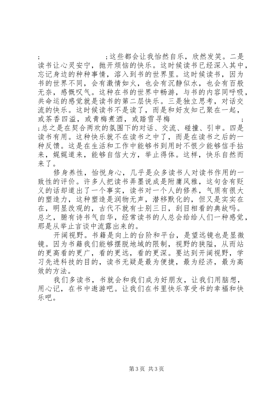 《读书心得体会》_第3页
