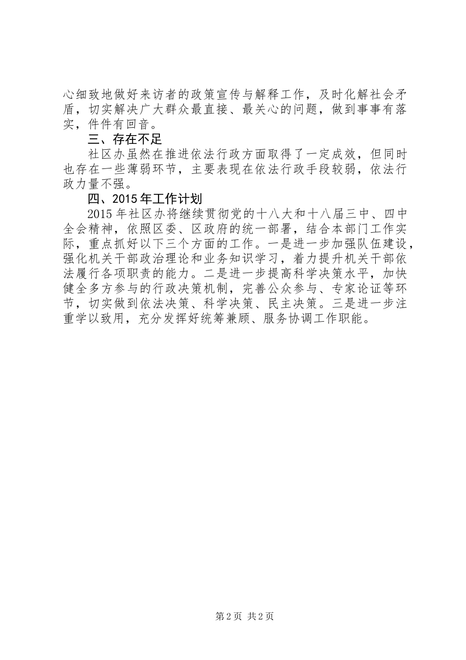 XX年社区依法行政报告材料_第2页