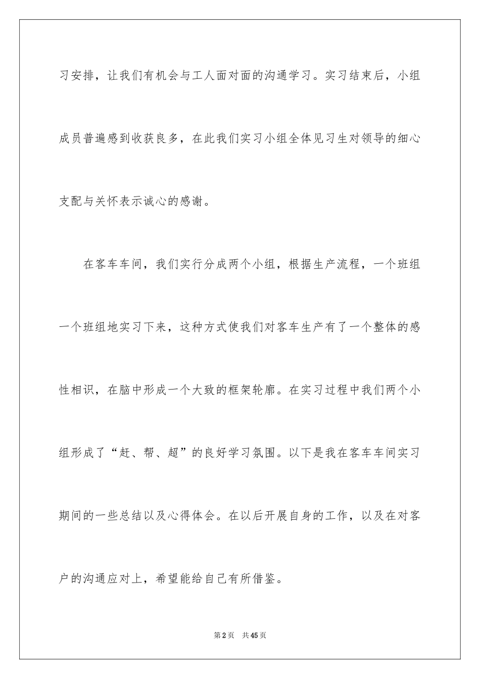 2024去工厂实习报告_5_第2页