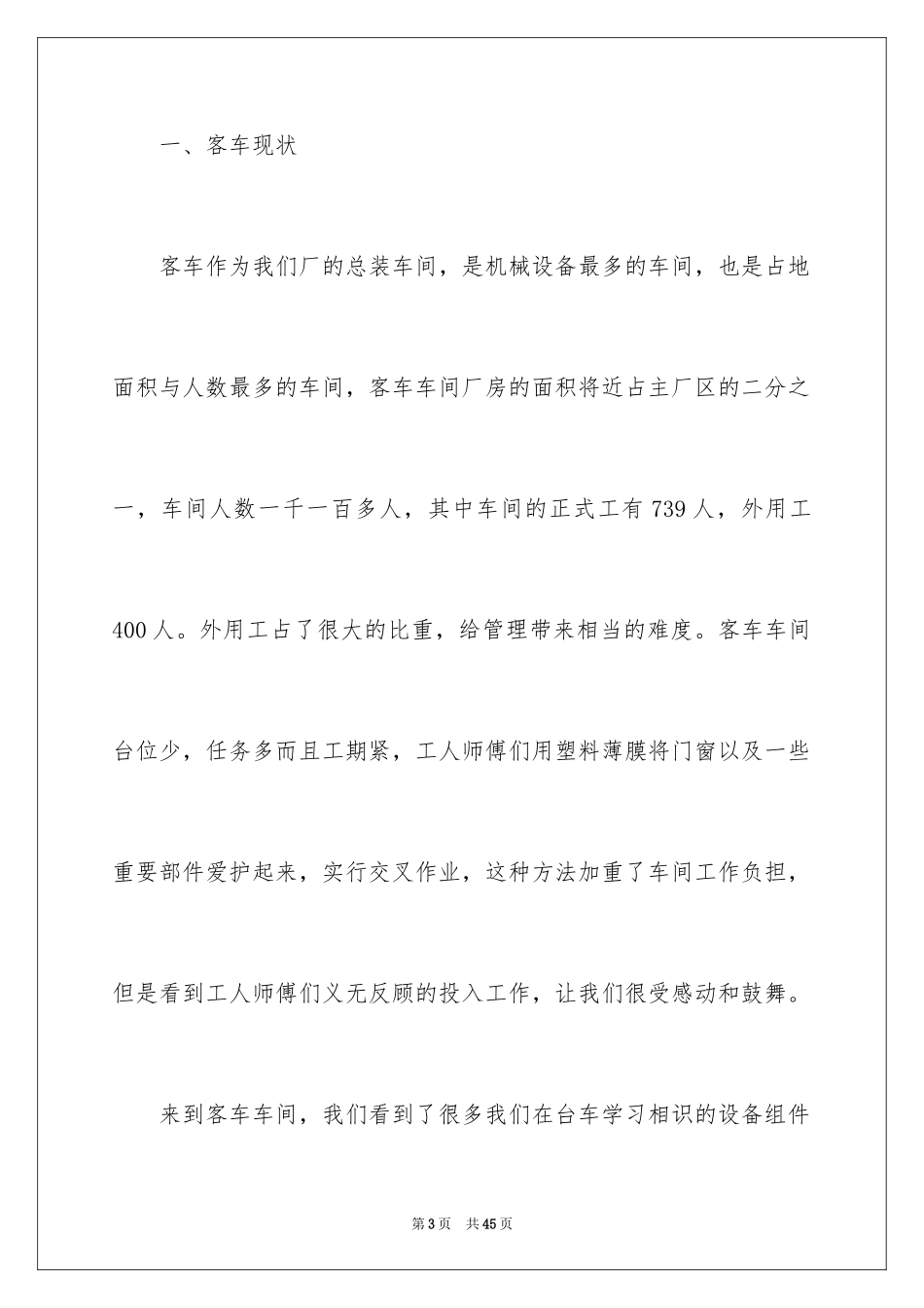 2024去工厂实习报告_5_第3页