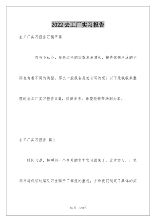 2024去工厂实习报告_5