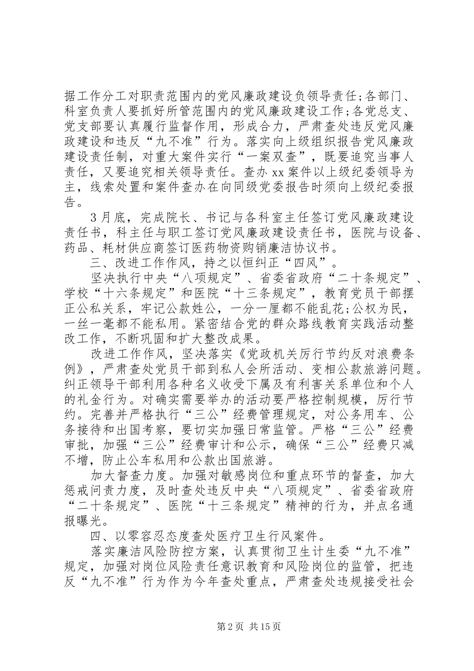 医院党风廉政工作总结三篇_第2页