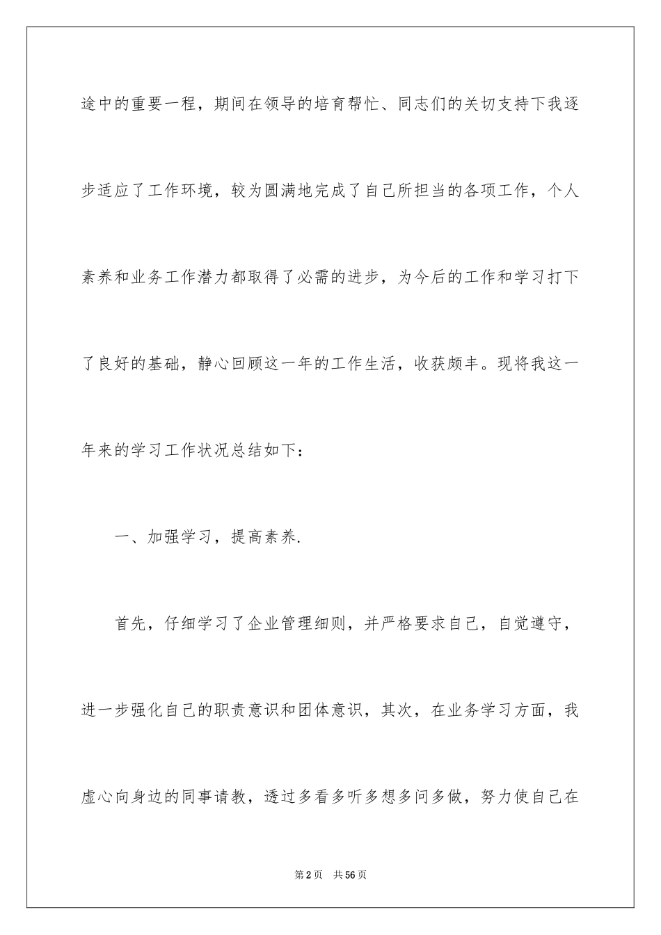 2024公司新人年终总结_5_第2页