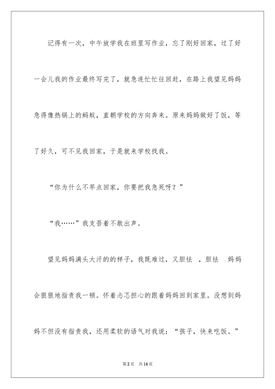 2024妈妈爱我二年级作文_6_第2页