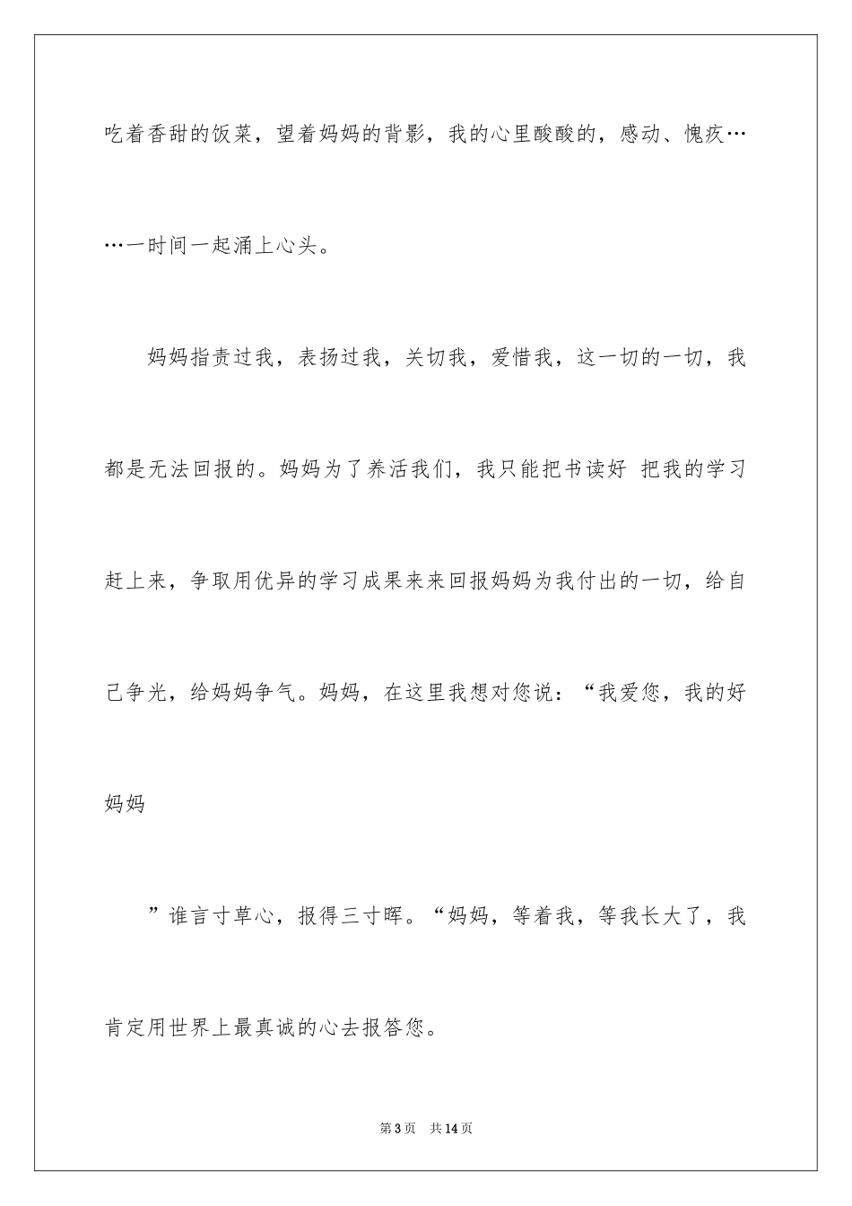 2024妈妈爱我二年级作文_6_第3页