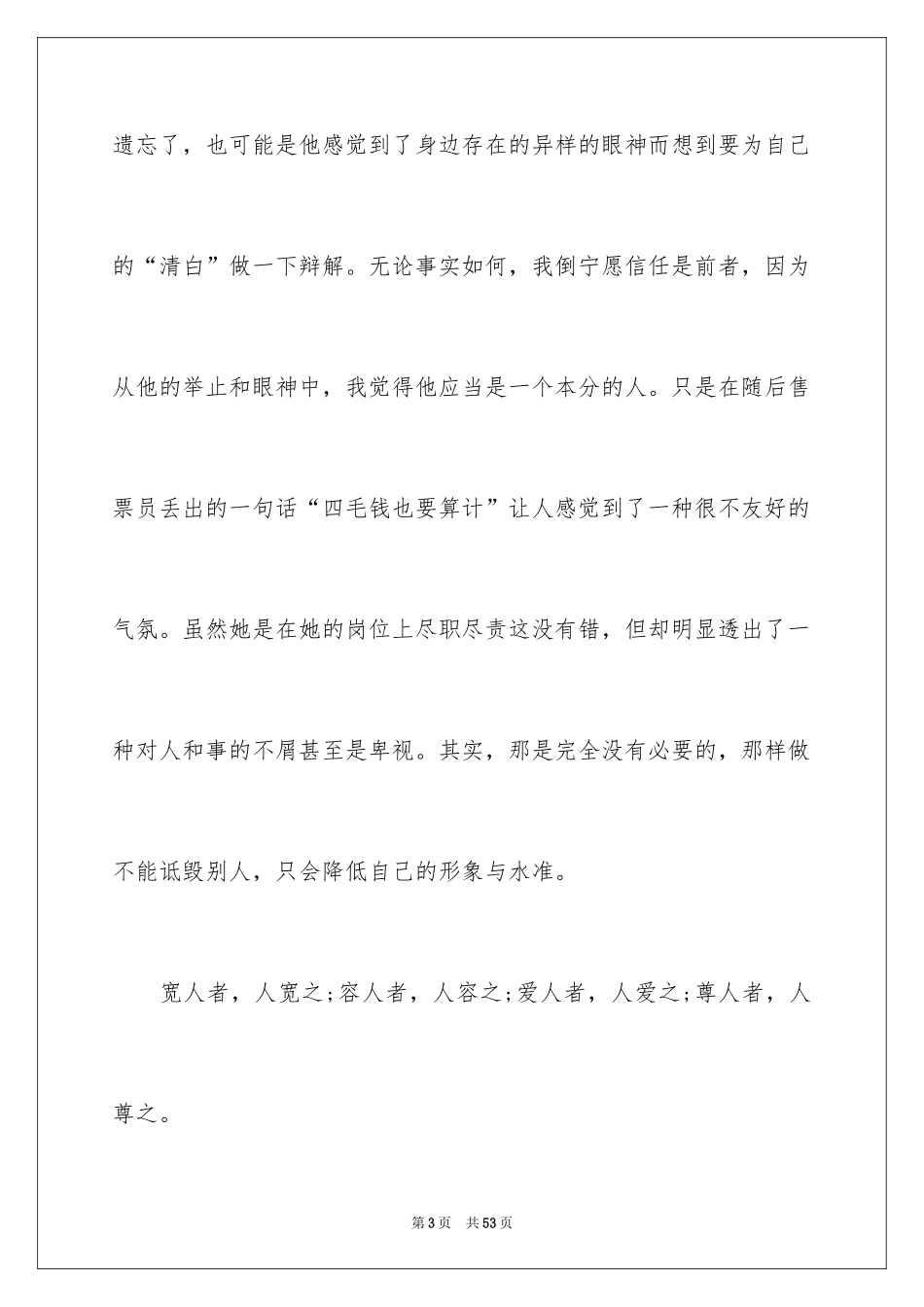 2024学生学会宽容演讲稿_4_第3页