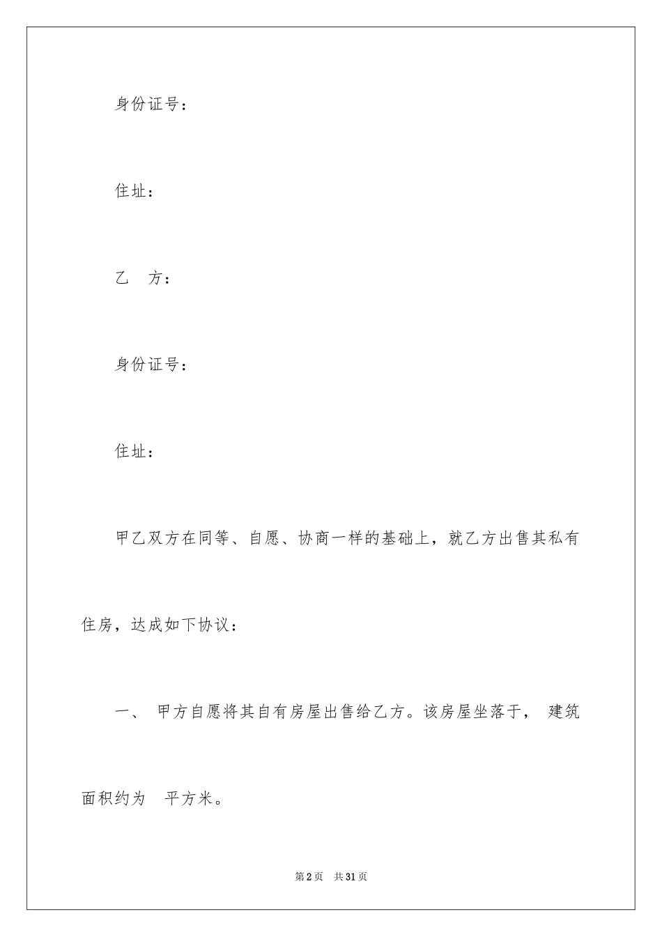 2024售房合同_138_第2页