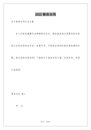 2024售房合同_138