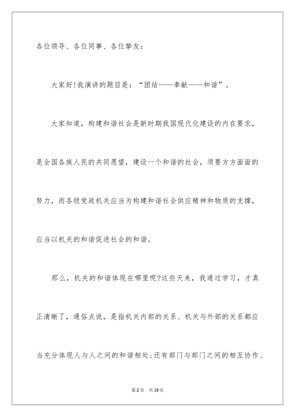 2024团结就是力量演讲稿_507_第2页