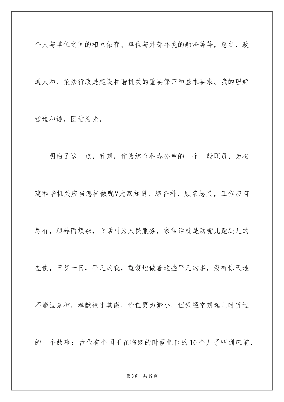 2024团结就是力量演讲稿_507_第3页