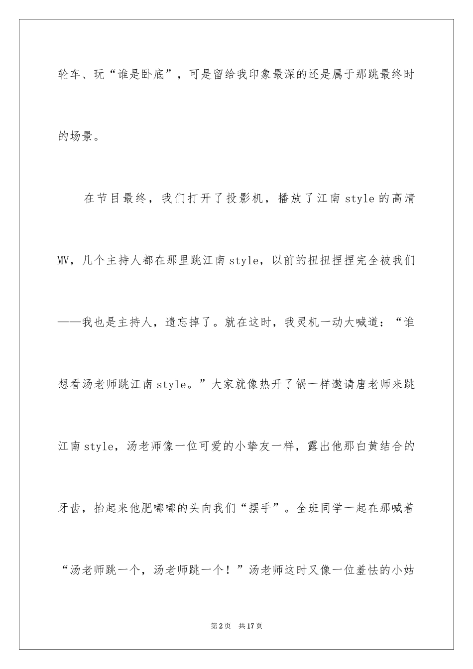 2024初中难忘的一件事日记_第2页