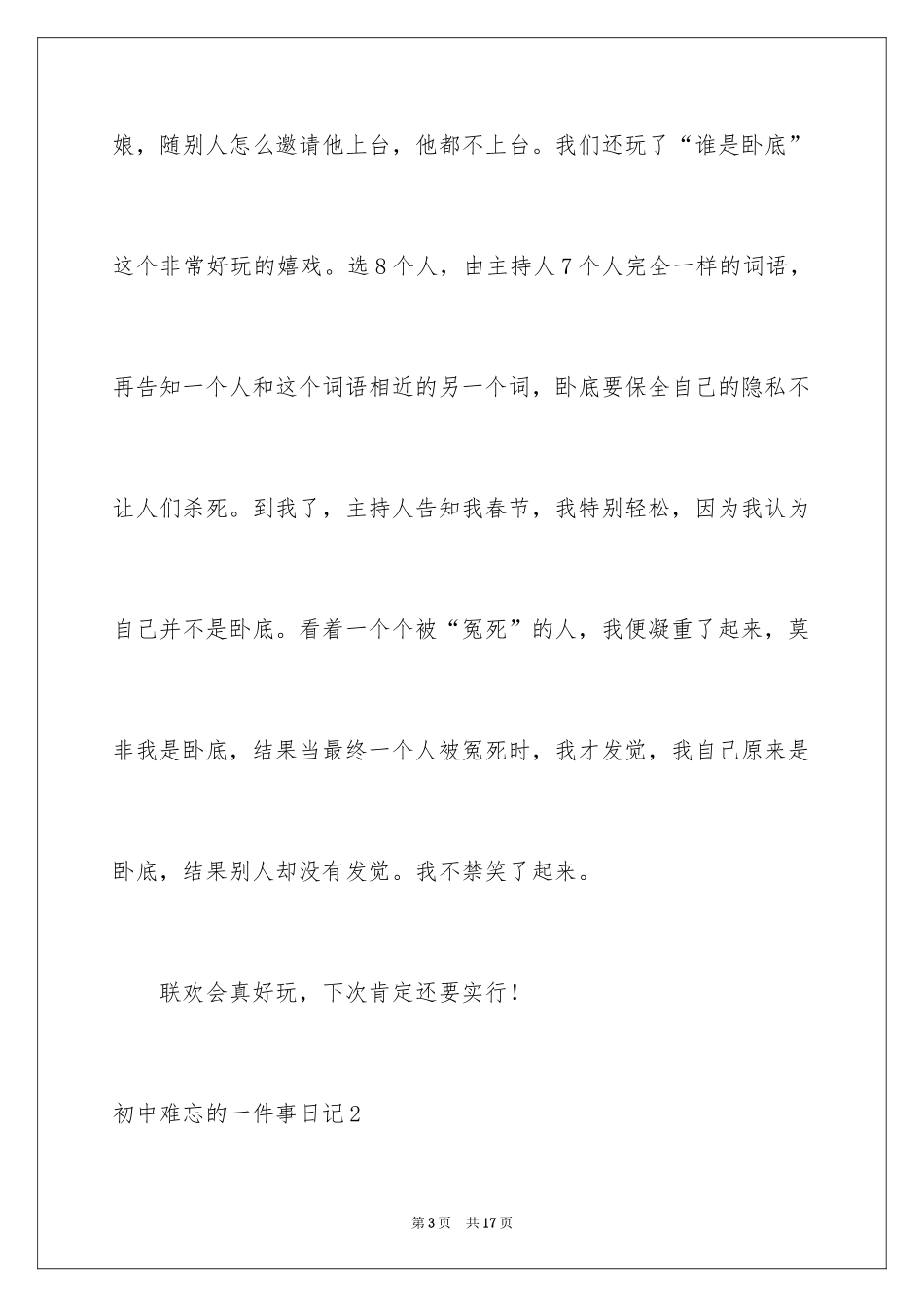 2024初中难忘的一件事日记_第3页