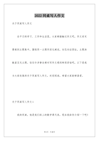 2024同桌写人作文_1