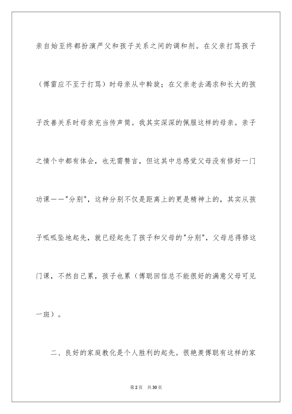 2024傅雷家书读后感_92_第2页