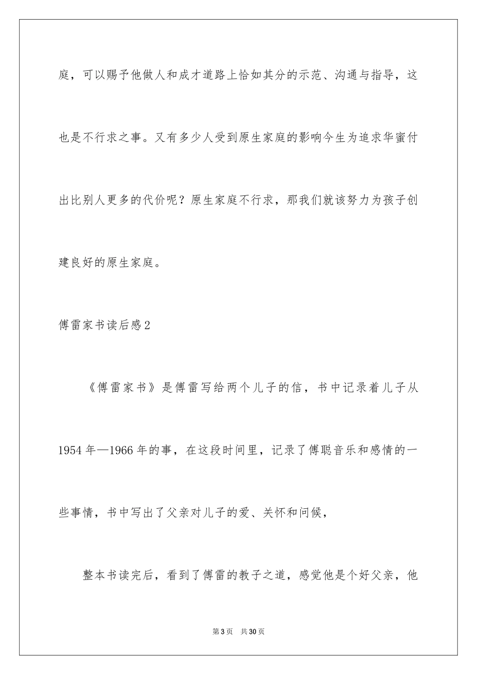2024傅雷家书读后感_92_第3页