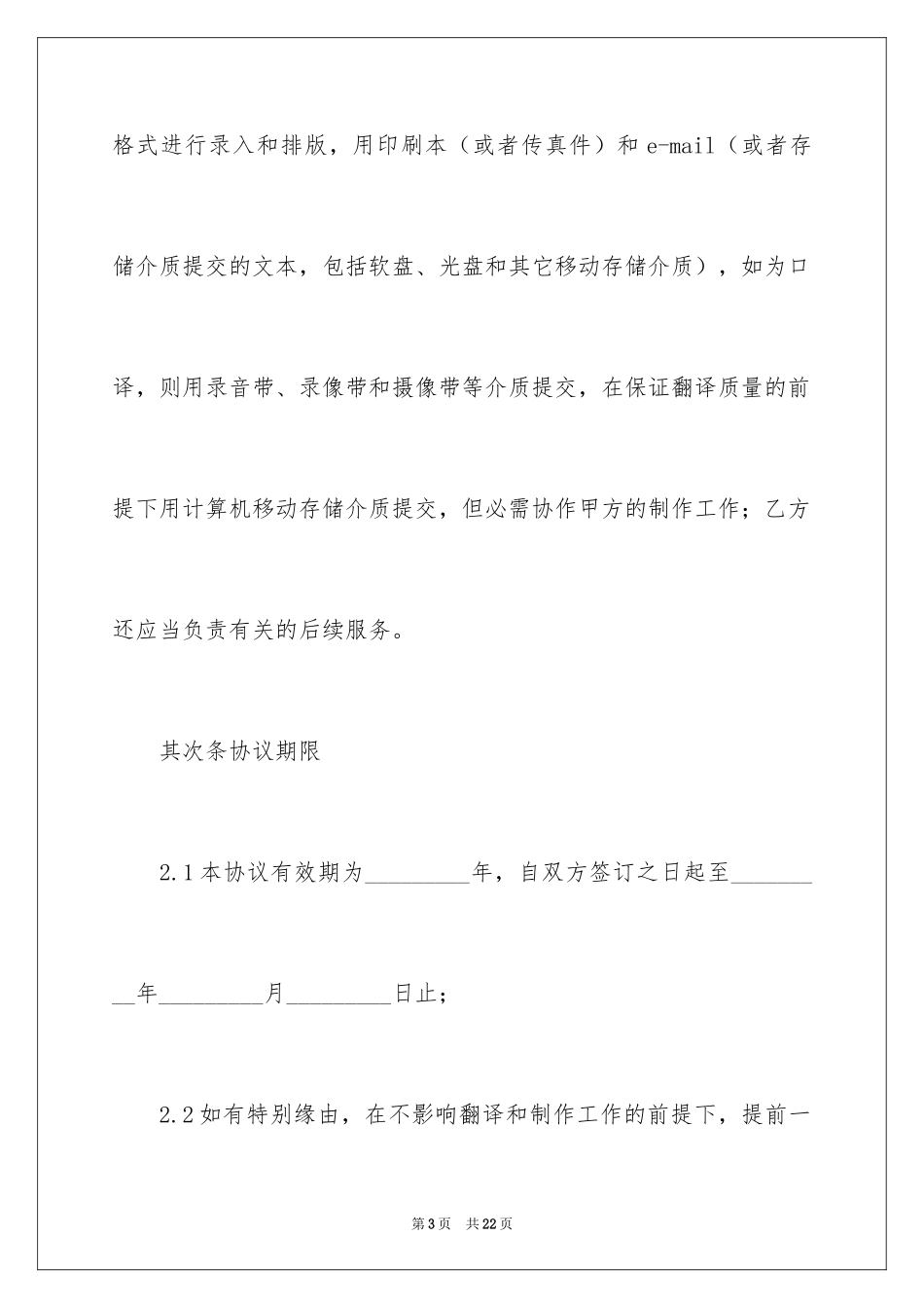 2024兼职翻译合同_第3页