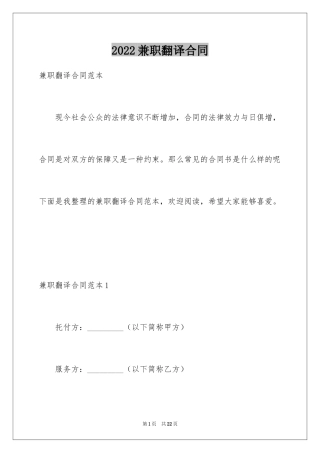2024兼职翻译合同