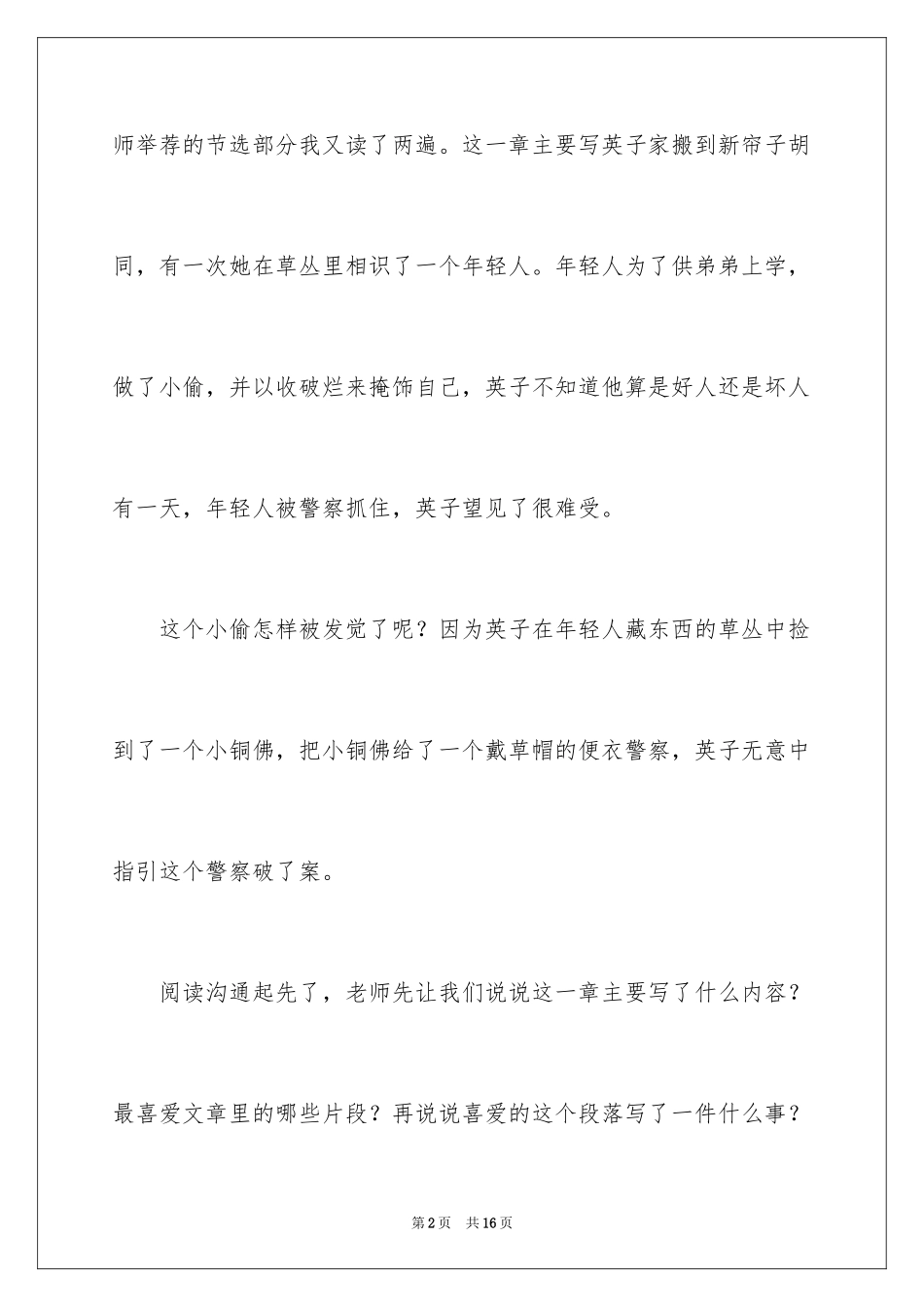 2024城南旧事之我们看海去的读书笔记_第2页