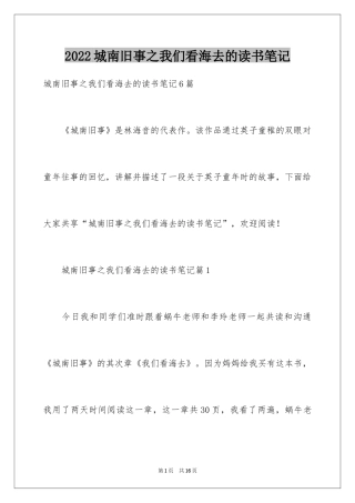 2024城南旧事之我们看海去的读书笔记