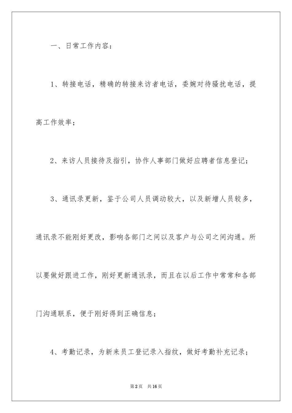 2024公司前台员工月度个人工作总结_第2页