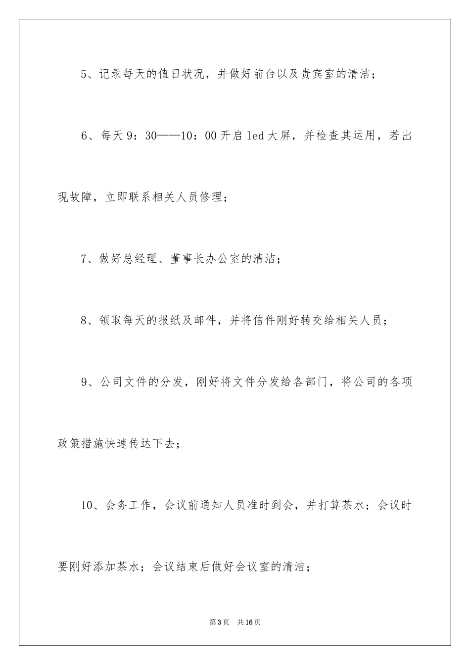 2024公司前台员工月度个人工作总结_第3页