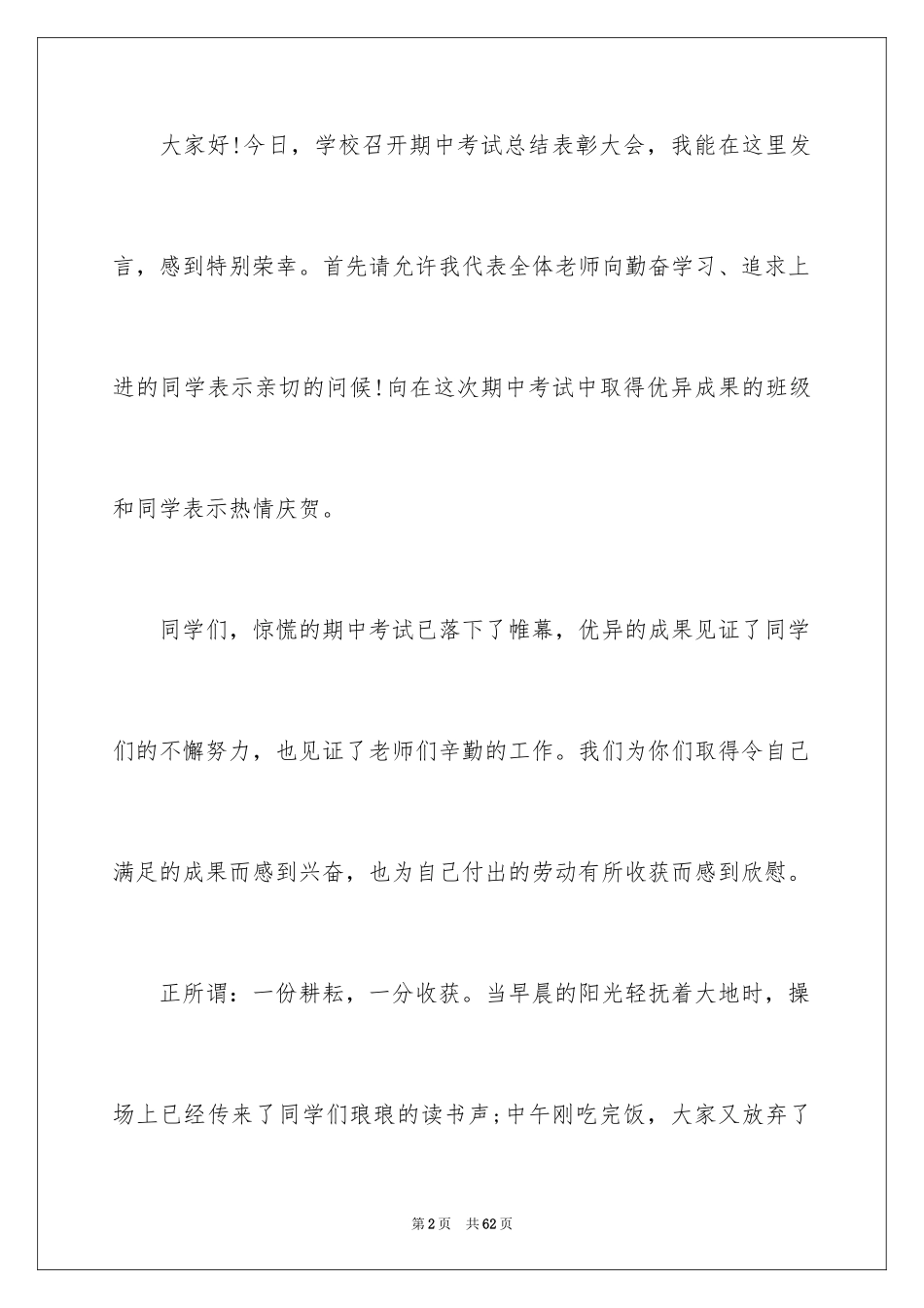 2024初中生表彰大会发言稿_6_第2页