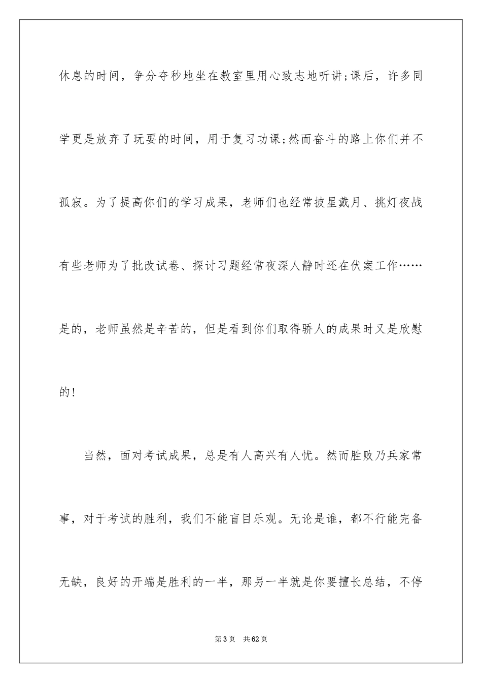 2024初中生表彰大会发言稿_6_第3页