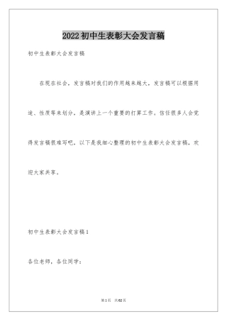 2024初中生表彰大会发言稿_6