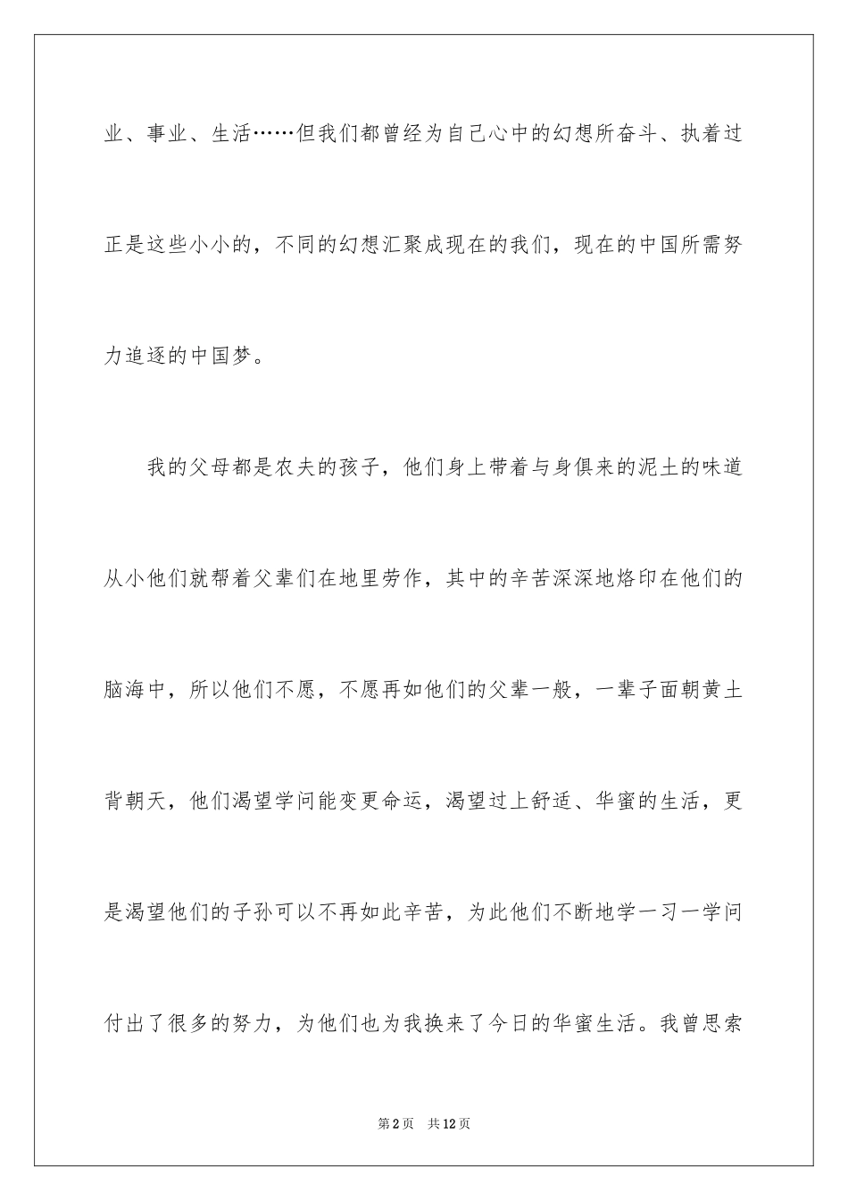 2024八年级的梦想作文_4_第2页