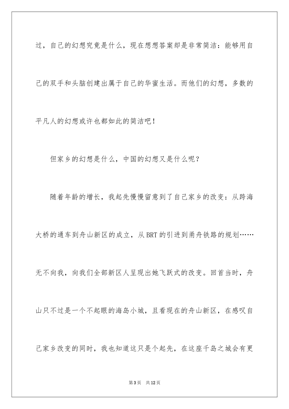 2024八年级的梦想作文_4_第3页