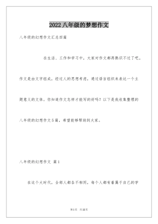 2024八年级的梦想作文_4