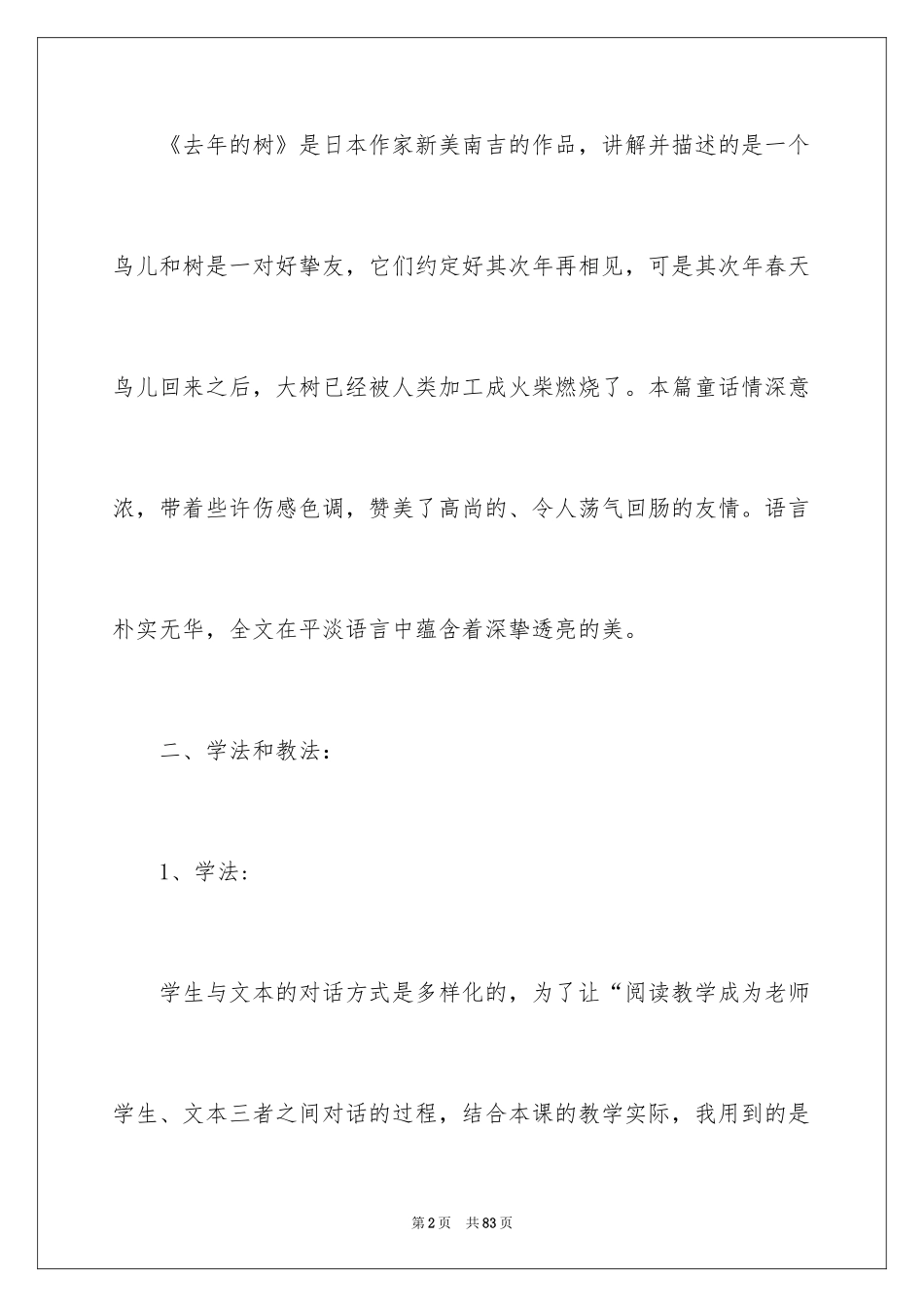 2024四年级语文说课稿_91_第2页