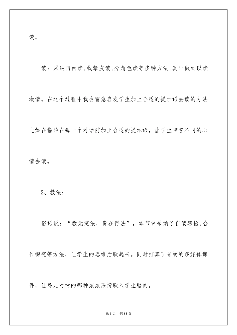2024四年级语文说课稿_91_第3页