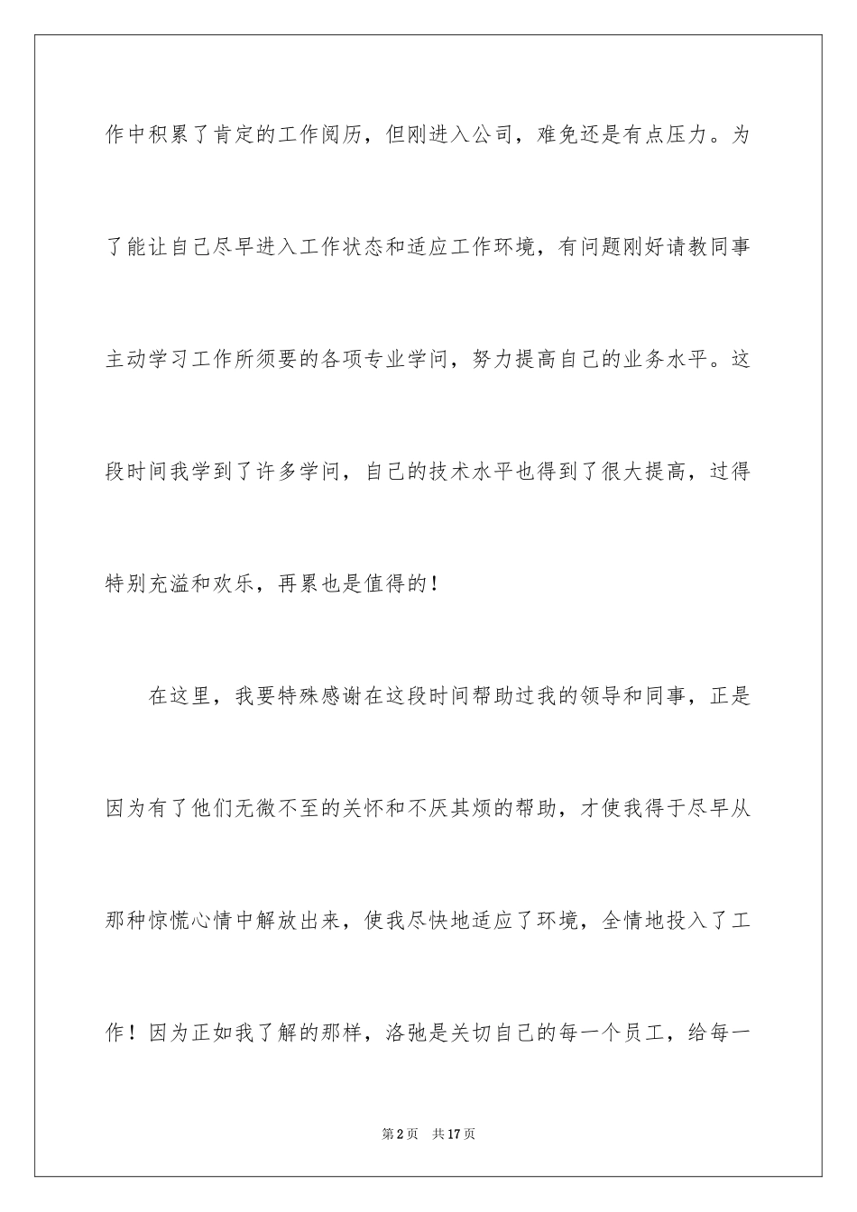 2024入职自我介绍演讲稿_2_第2页