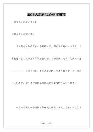 2024入职自我介绍演讲稿_2