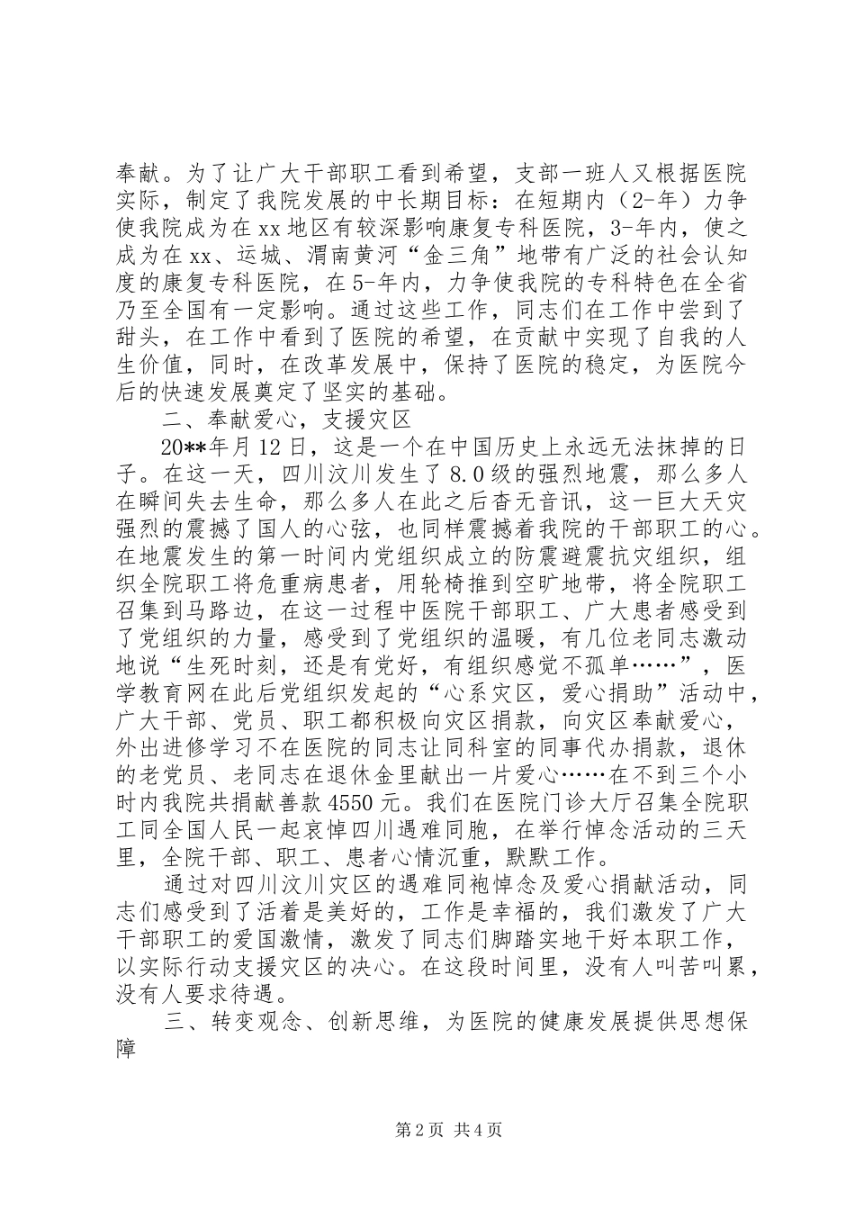 医院党支部年底工作总结优秀范文_第2页