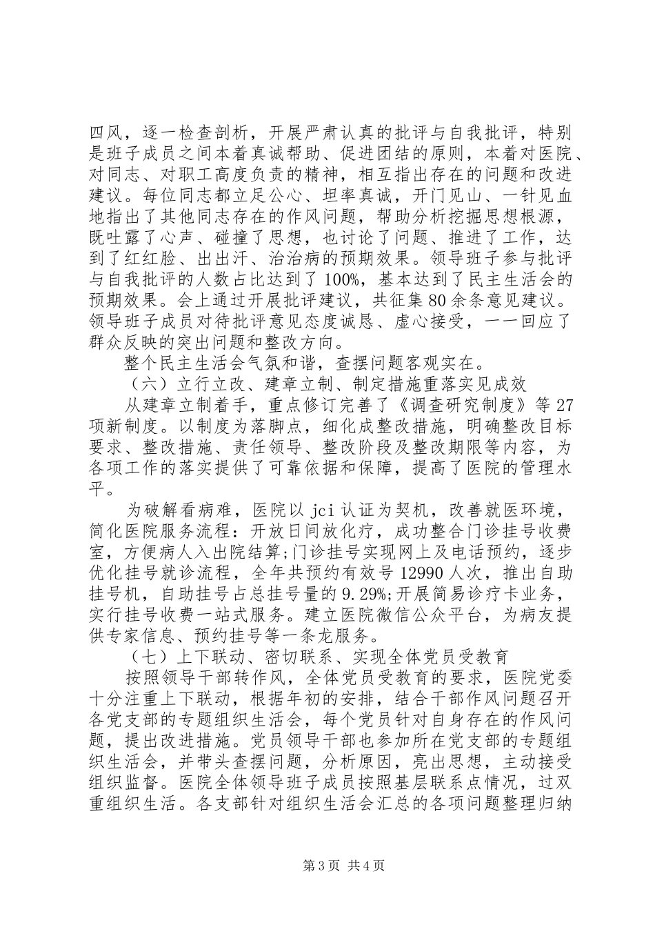 医院党的群众路线教育实践活动总结_第3页